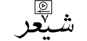 Read more about the article کلیپی شێعری «میوان» – ئیسماعیل محەممەد
